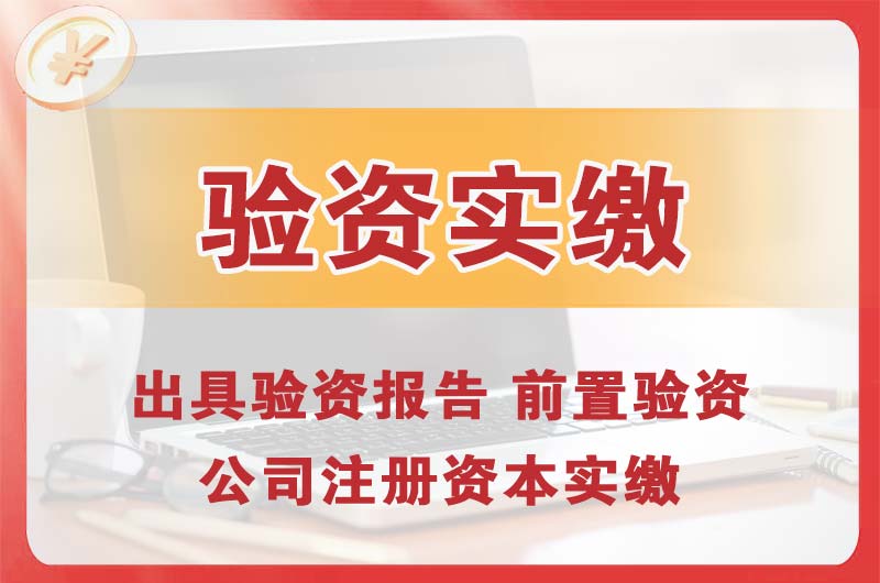 安达企业增资验资